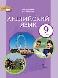 Изображение Онлайн Решебник ГДЗ Комарова Ларионова 9 класс