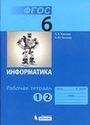 ГДЗ Босова 6 класс