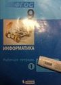 ГДЗ Босова 9 класс