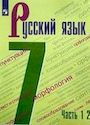 ГДЗ Ладыженская 7 класс