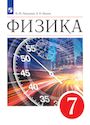 ГДЗ Перышкин 7 класс