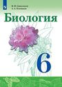 ГДЗ Сивоглазов 6 класс