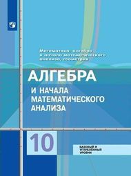Изображение Решебник по алгебре Колягин Ткачёва 10 класс