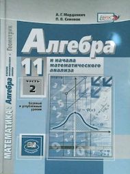 Доп изображение Решебник Алгебра и начала математического анализа 11 класс Мордкович Семенов