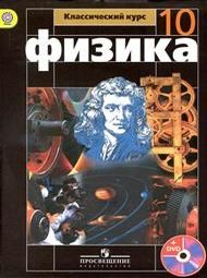 Изображение Решебник по физике Мякишев 10 класс