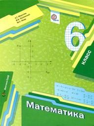 Изображение Решебник по математике Мерзляк Полонский 6 класс